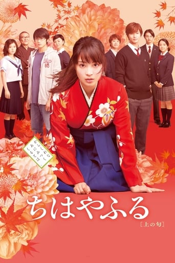 Chihayafuru: Part I 2016