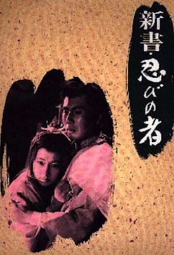 دانلود فیلم Shinobi no mono 8: The Three Enemies 1966