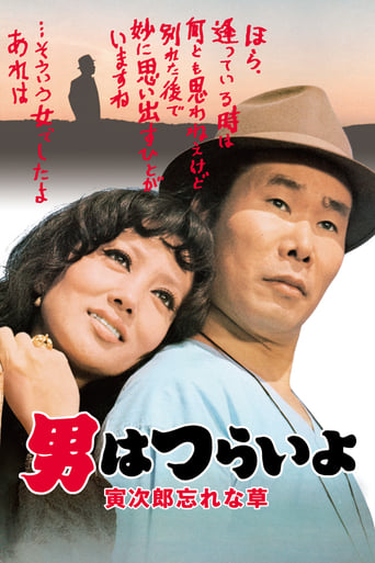 دانلود فیلم Tora-san's Forget Me Not 1973