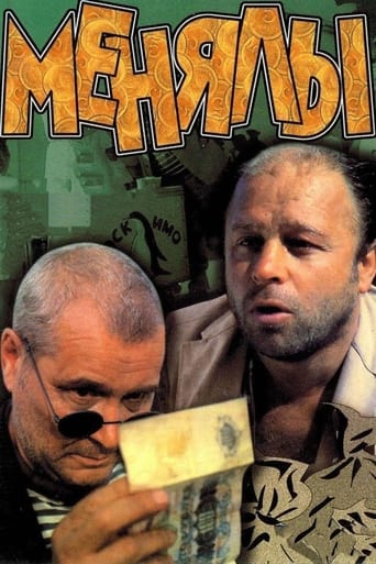 دانلود فیلم The Big Exchange 1992