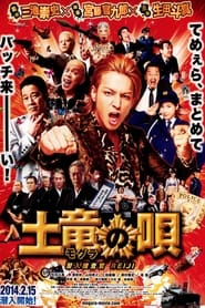 دانلود فیلم The Mole Song: Undercover Agent Reiji 2013