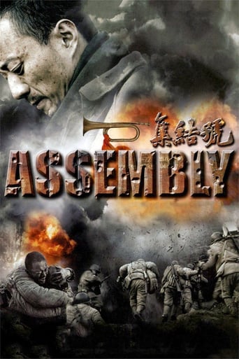 دانلود فیلم Assembly 2007 (عقب نشینی )