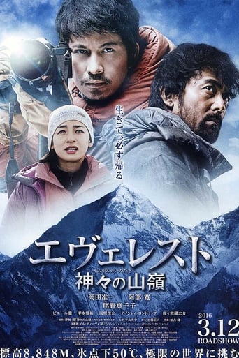 دانلود فیلم Everest: The Summit of the Gods 2016