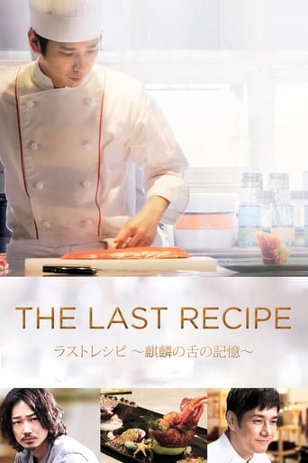 دانلود فیلم The Last Recipe 2017