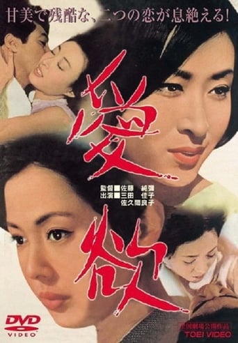 دانلود فیلم Thirst for Love 1966