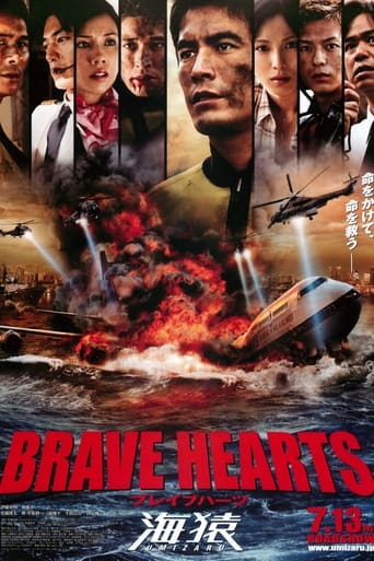 Brave Hearts: Umizaru 2012