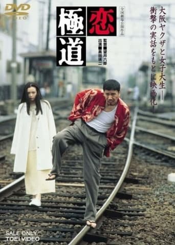 A Yakuza in Love 1997