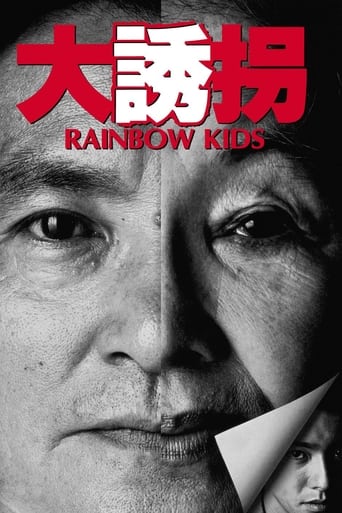 دانلود فیلم Rainbow Kids 1991