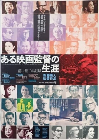 Kenji Mizoguchi: The Life of a Film Director 1975